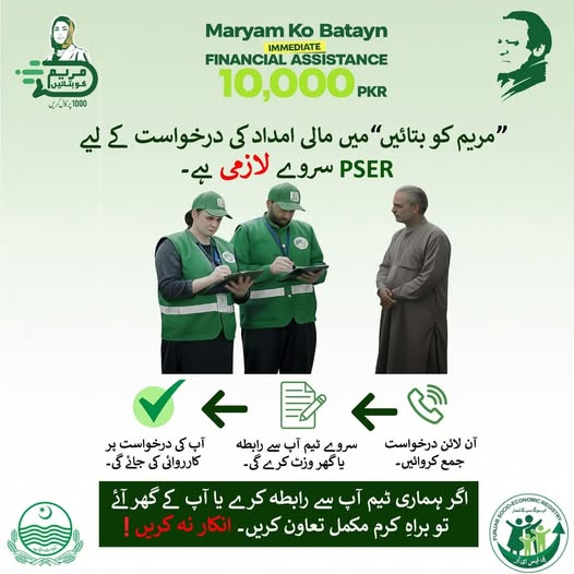 How to Apply for Financial Assistance under "Maryam Ko Batain" Program
