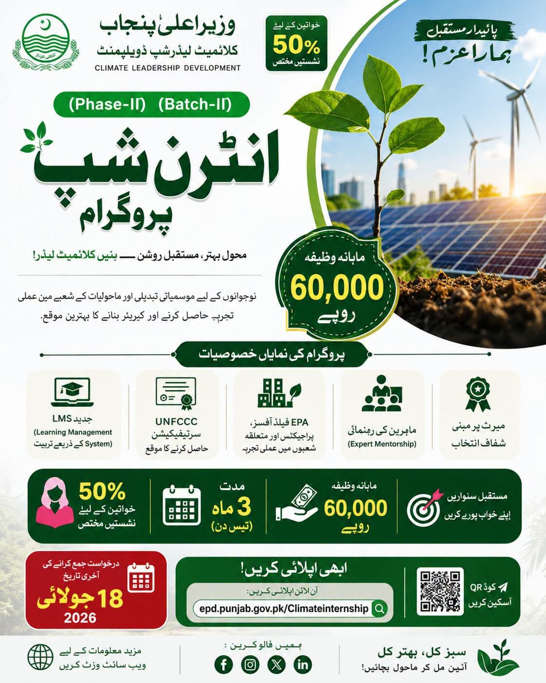 CM Punjab Climate Leadership Development Internship Program 2026